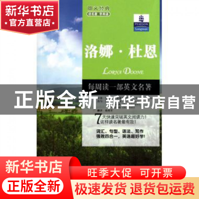 正版 洛娜·杜恩/朗文经典读名著学英语 (英)R.D.布莱克默尔|译者: