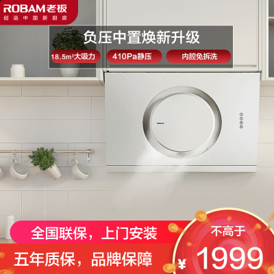 老板(ROBAM)18.5m³油烟机抽油烟机 侧吸式按键式单油烟机吸油烟机 大吸力小尺寸脱排油烟机免拆洗21A6H