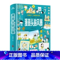 [正版]漫画头脑风暴 9-12岁小学生趣味益智游戏 漫画书10-13岁 男孩女孩智力开发 青少年图书籍三四五六年级课