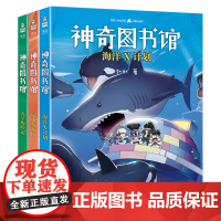2025第二季全3册 凯叔讲故事神奇图书馆+海洋X计划+昆虫特战队+天空历险记 7-8-10-14岁儿童书科普百科神奇的