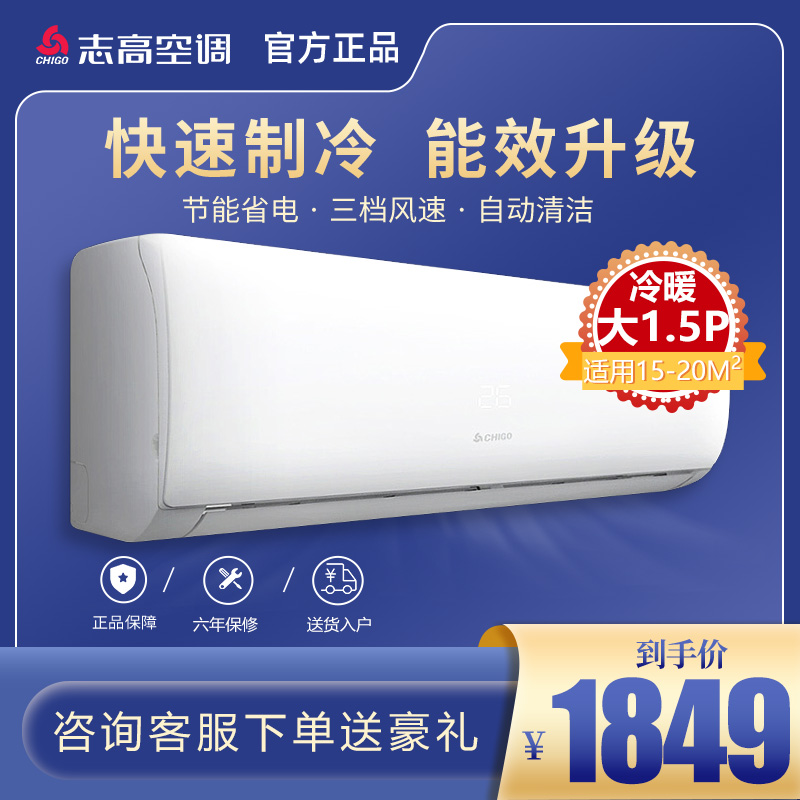 志高变频冷暖空调大1.5匹 超一级能效KBP186节能省电高效除湿 自清洁速冷速热