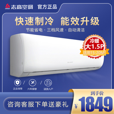 志高变频冷暖空调大1.5匹 超一级能效KBP186节能省电高效除湿 自清洁速冷速热