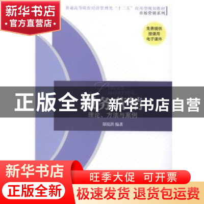 正版 服务营销:理论、方法与案例 郑锐洪 机械工业出版社 9787111