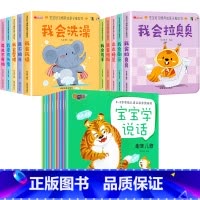 [20册]宝宝好习惯亲子推拉书+宝宝学说话绘本 [正版]抖音同款宝宝好习惯养成亲子推拉书 手指机关书婴儿早教绘本0-3岁