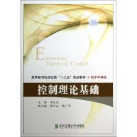 正版新书]控制理论基础(机车车辆类高等教育轨道交通十二五规划