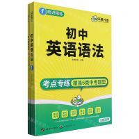 [N]初中英语语法(全国适用共2册)-9787523209455