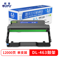 欧普青花DL-463硒鼓架 适用奔图PANTUM P3301DN打印机硒鼓 墨盒 硒鼓组件 不含粉盒