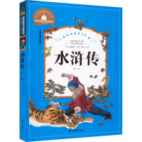 [M]水浒传 儿童彩图注音版-9787547722923