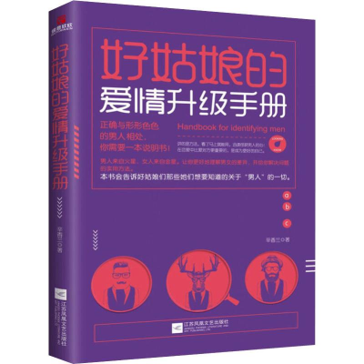 醉染图书好姑娘的爱情升级手册9787559421609