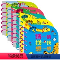 [正版]全套5册1到5岁大脑体操宝宝全脑开发翻翻书猜一猜找一找想一想学习卡片幼儿早教书籍幼儿大脑左右脑游戏洞洞启蒙儿童