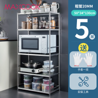 美厨(maxcook)厨房置物架 50CM加大加厚五层不锈钢微波炉架 落地收纳储物架 20mm大管厨具架MCWA995