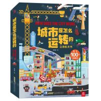 [N]城市是怎么运转的(立体机关书)(精)-9787533782269