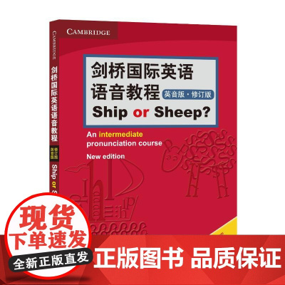   剑桥国际英语语音教程 英音版 美音版 语音与听力入门语口语速成 北京语言大学出版社
