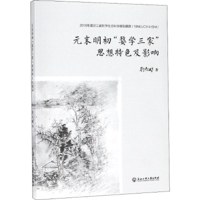 醉染图书元末明初