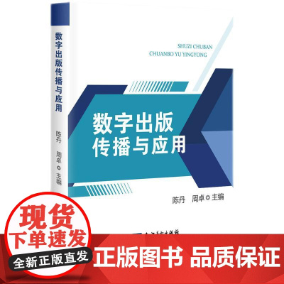 数字出版传播与应用