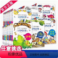 1-59册 [正版]百问百答儿童漫画书21-25册少儿趣味百科全书科学科普书籍系列三四五六年级小学生读物未来侦查爬行动物