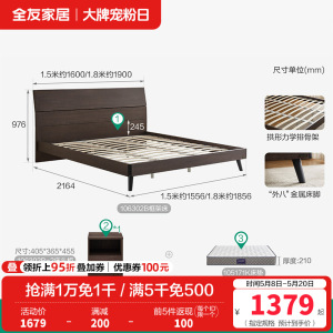 全友家居 简约现代板式床 木纹1.8米1.5米人造板床 卧室成套家具床 床头柜 床垫组合