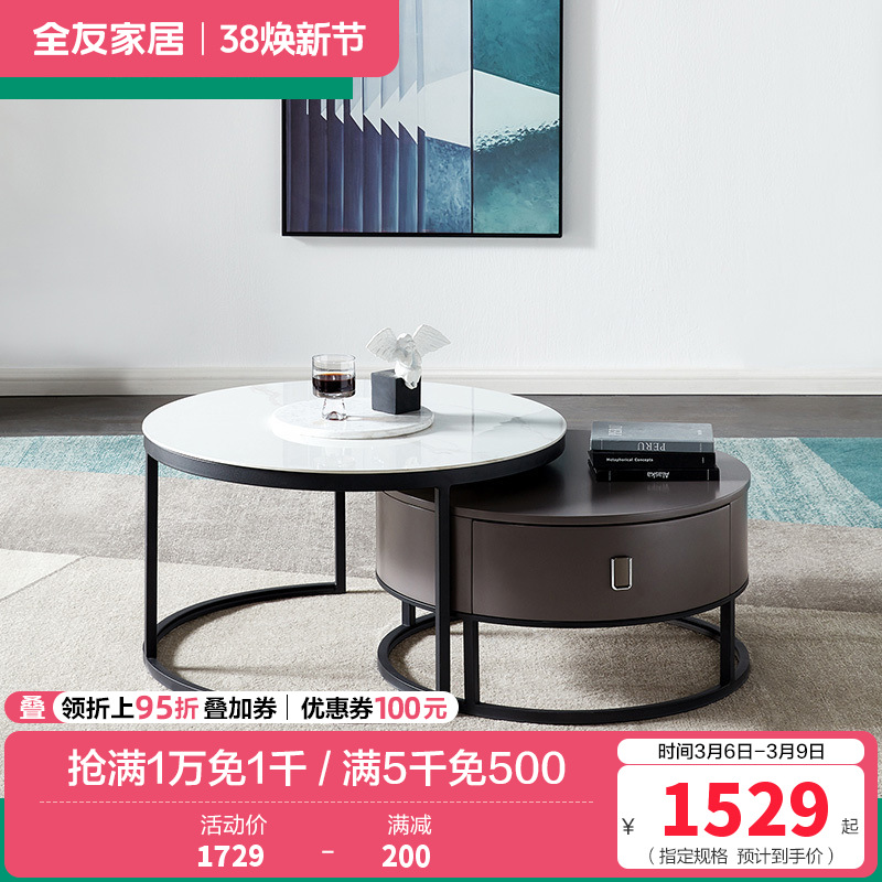 全友家居 意式极简高低组合茶几圆几 客厅家具