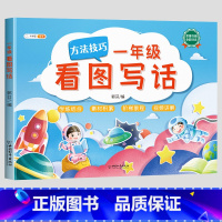 1年级》看图写话全一册 小学通用 [正版]/看图写话思维导图素材积累一年级二年级说话训练每日一练语文专项练习上册下册人教