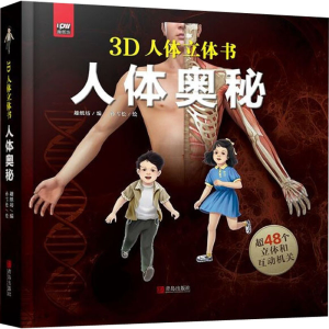 正版新书]人体奥秘趣纸坊9787555209423