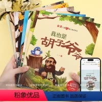 [金波]名家获奖绘本(8册) [正版]金波儿童成长暖心教育绘本3-5-6岁全套8册中国获奖名家绘本系列幼儿经典童话故事带