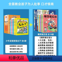 [16册]漫画鬼谷子+爆笑歇后语 [正版]抖音同款 少年读漫画鬼谷子全集6册 孩子都能读的为人处世漫画国学经典诵读历