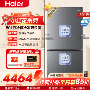 海尔(Haier)小红花十字对开门冰箱超薄零嵌双系统双杀菌冷藏EPP超净BCD-501WGHTDC4FSU1