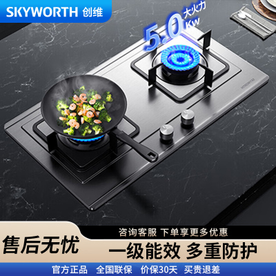 创维(Skyworth)燃气灶JZY-Z50S双灶具5.0KW液化气双灶 家用大火力不锈钢灶台 720面板[不含安装]