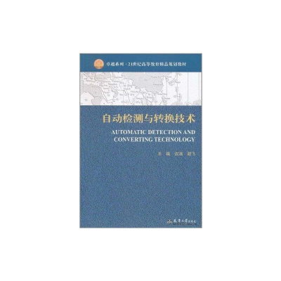 醉染图书自动检测与转换技术9787561839027