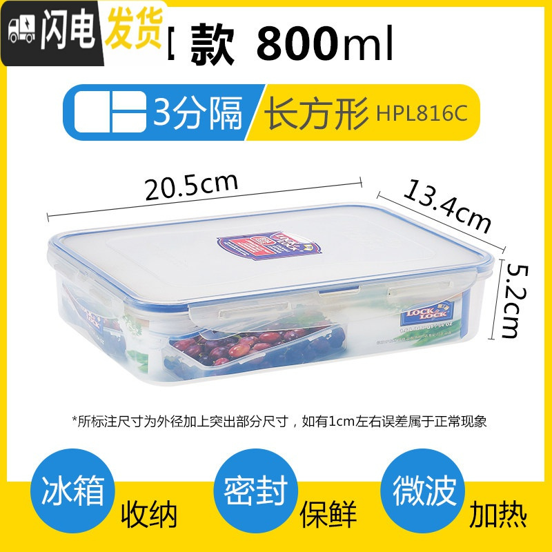 三维工匠保鲜盒塑料密封盒长方形冰箱收纳水果盒便当盒微波炉饭盒 I款-长方形800-HP816C