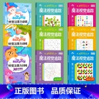 [全套共9本]听觉+视觉训练 [正版]专注力训练卡2-6岁幼儿园小学生听觉视觉追踪提升注意力记忆力左右脑开发培养集中力上