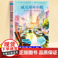 威尼斯的小艇五年级下册课外书小学语文教材同步配套阅读书系适合小学生看的课外阅读书籍马克吐温著经典儿童经典读物文学作品正版