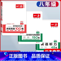 八年级 五合一阅读真题+英语阅读+听力 初中通用 [正版]2024版七年级八年级九年级中考初中语文五合一阅读真题训练10
