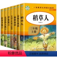 快乐读书吧三年级上+下[全7册人教版] [正版]三年级必读的课外书 快乐读书吧全套稻草人书 格林童话 安徒生童话老师小学