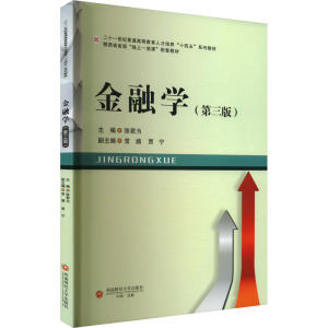 [M]金融学(第三版)-9787550463783