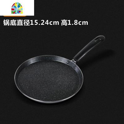 6寸 8寸千层蛋糕班戟锅平底不粘锅锅 煎牛排电磁炉煤气用 FENGHOU 阳晨5.5寸迷你圆煎盘煎锅