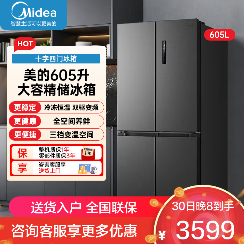 美的(Midea)635L十字对开四开门风冷无霜超大容量冰箱一级能效双变频PT净味抗菌干湿保鲜智控MR-635WSPZE