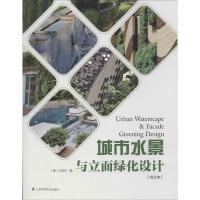 正版新书]城市水景与立面绿化设计(合订本)(德)乌菲伦|译者:梁