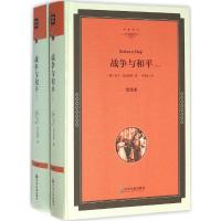正版新书]战争与和平(全译本精装版)列夫·托尔斯泰97875190051