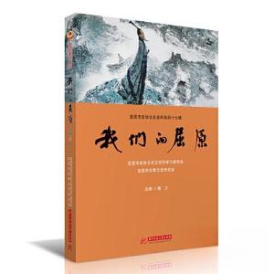 正版新书]我们的屈原杨力9787568095990