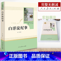 [七年级上册]白洋淀纪事 [正版]海底两万里骆驼祥子人教版七年级下册课外阅读书人民教育出版社朝花夕拾鲁迅西游记老师初一上