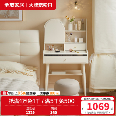 全友家居奶油风梳妆台置物架实木脚小户型卧室床边收纳桌化妆台