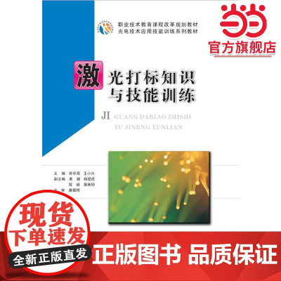 激光打标知识与技能训练