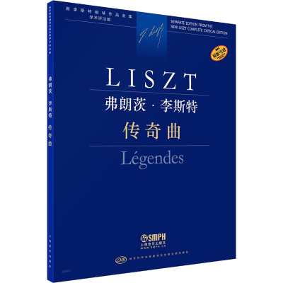 [M]弗朗茨·李斯特 传奇曲 学术评注版-9787552323504