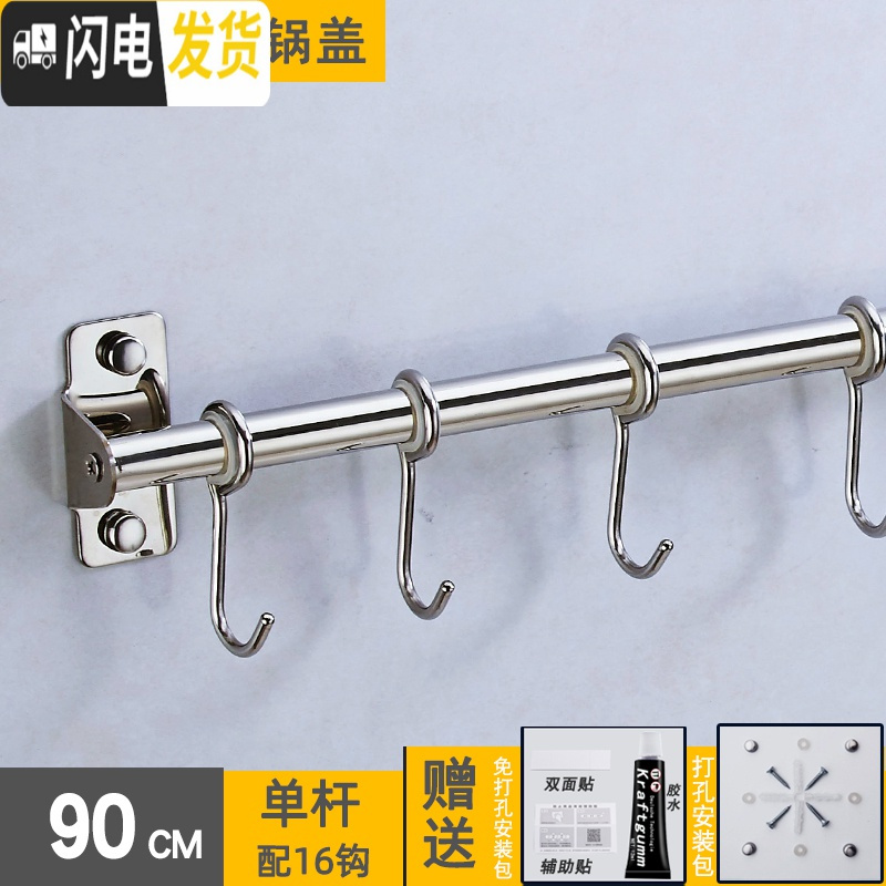 三维工匠厨房挂杆免打孔挂钩厨房墙壁挂式不锈钢勺子铲子锅盖收纳刀架 304单杆90cm带16挂钩