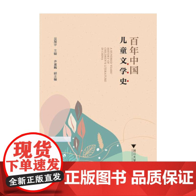 百年中国儿童文学史