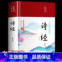 [正版]3本35元布面精装诗经全集全注全译彩绘版全本注释赏析 中国古诗词鉴赏插图彩印青少年学生版书籍