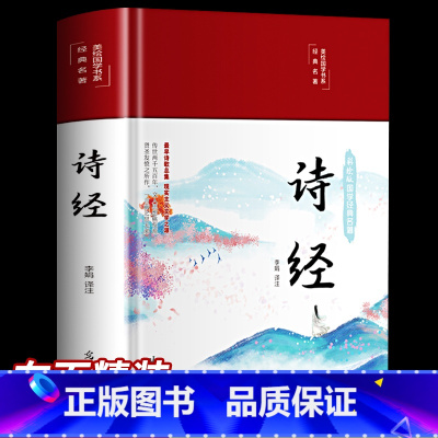 [正版]3本35元布面精装诗经全集全注全译彩绘版全本注释赏析 中国古诗词鉴赏插图彩印青少年学生版书籍