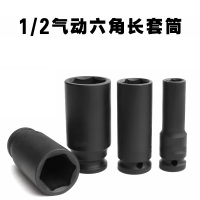 璐盐 1/2套筒头加长 个