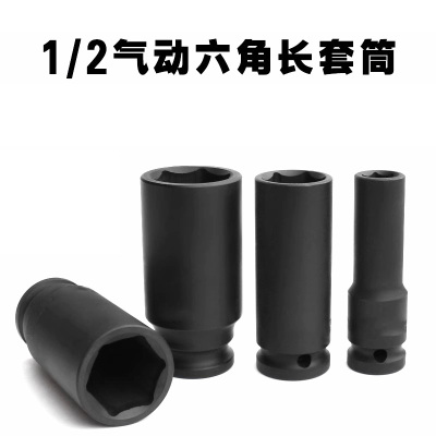 璐盐 1/2套筒头加长 个